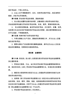 勞動(dòng)保護(hù)用品管理制度 保障職工安全健康的基石