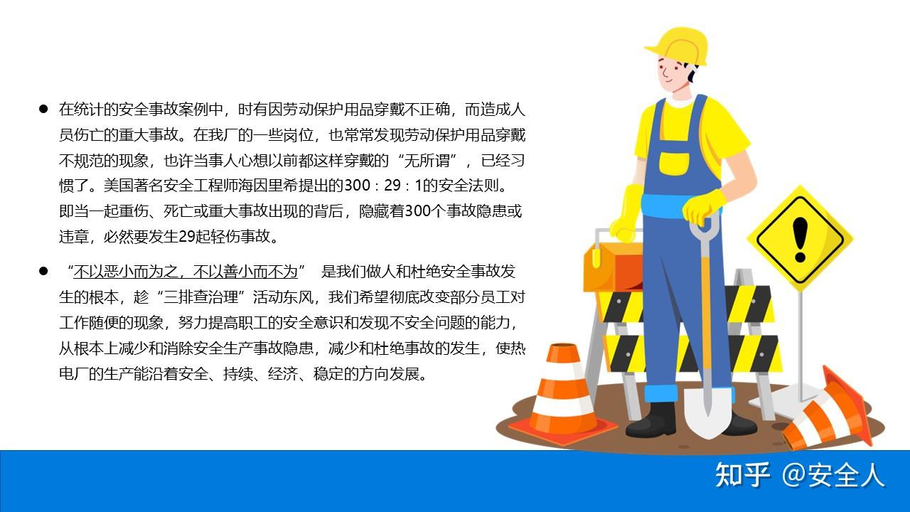 勞動(dòng)防護(hù)用品 正確使用與佩戴，守護(hù)職業(yè)安全健康