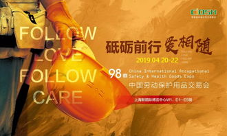 2019上海勞保展 聚焦安全防護(hù)，共筑職業(yè)健康新未來